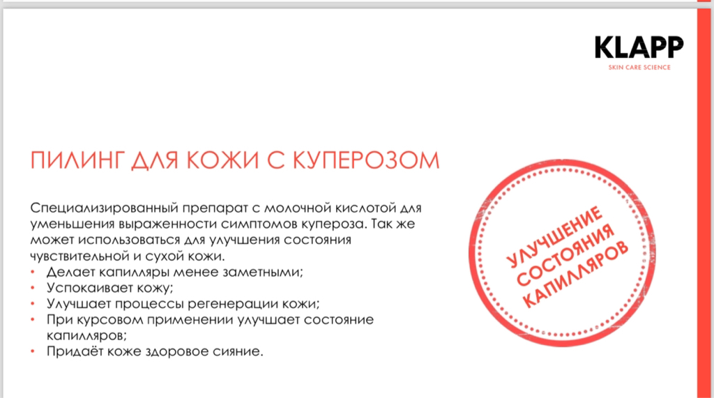 ПИЛИНГ ДЛЯ КОЖИ С КУПЕРОЗОМ