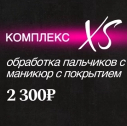 Комплекс XS