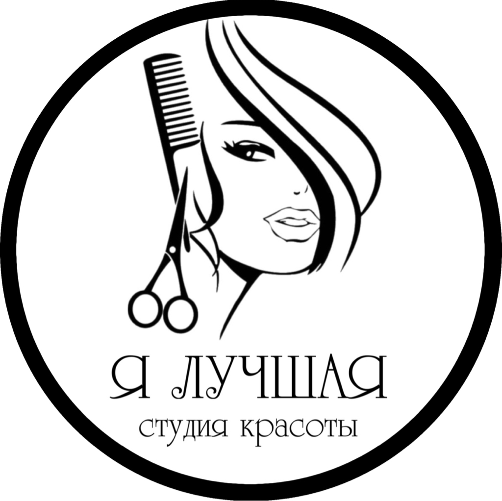 Я лучшая