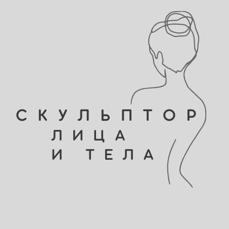 Скульптор Лица и Тела