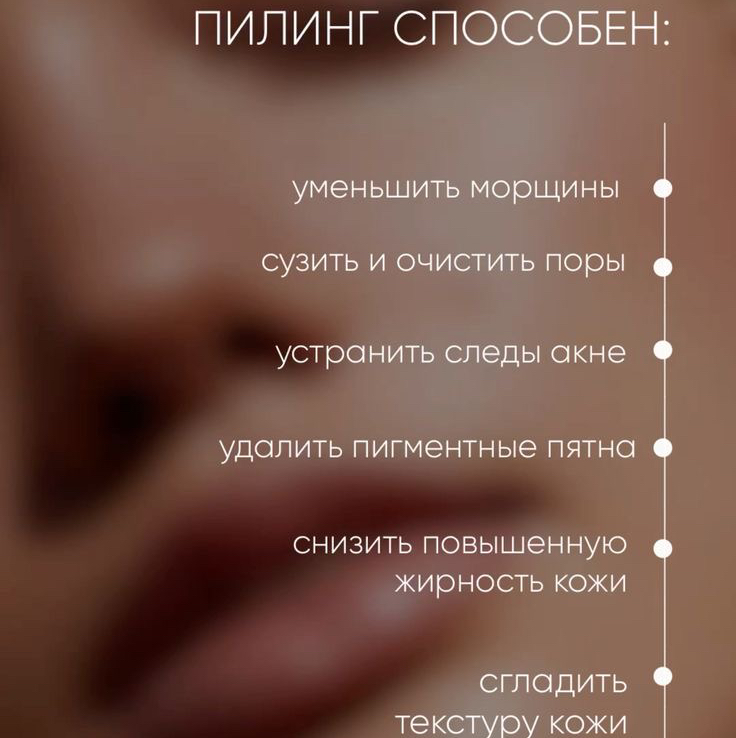 Пилинги ( все виды пилингов)