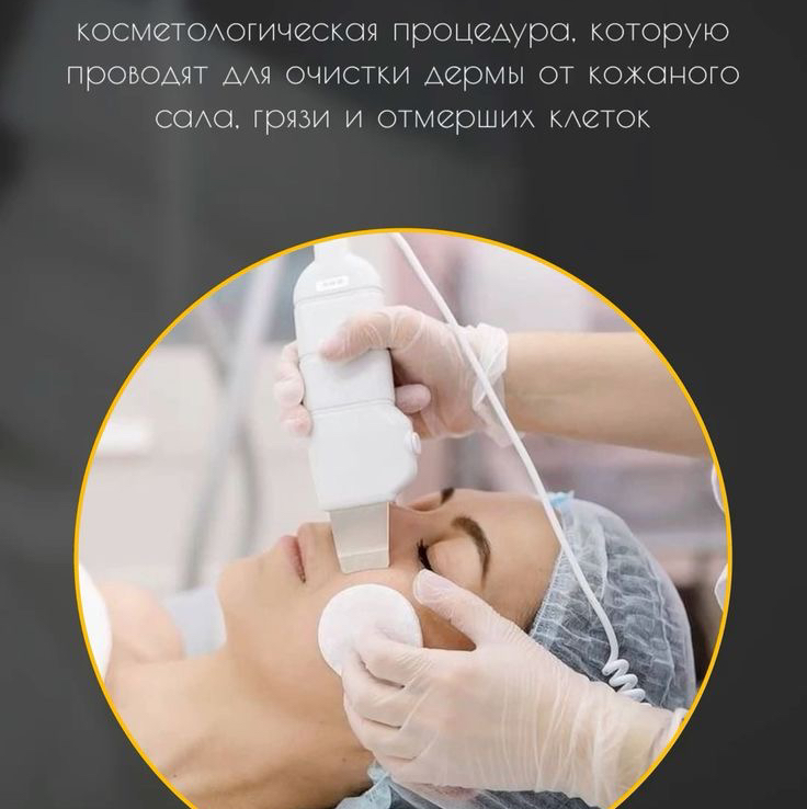 Чистка лица