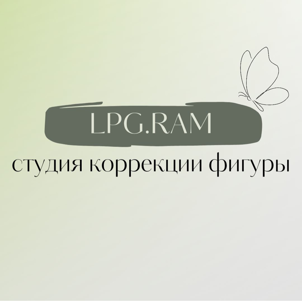 Lpg.ram | Раменское | Онлайн-запись