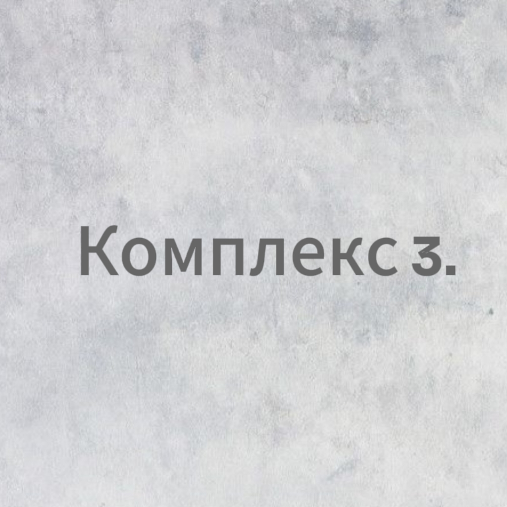 КОМПЛЕКС 3.
ШУГАРИНГ-глубокое бикини+подмышечные впадины.