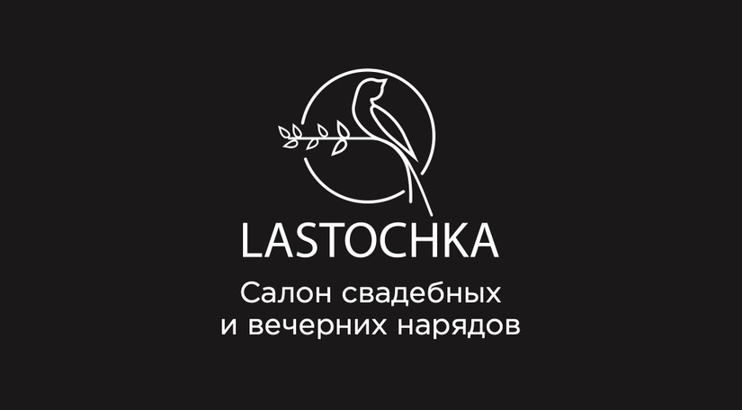 LASTOCHKA