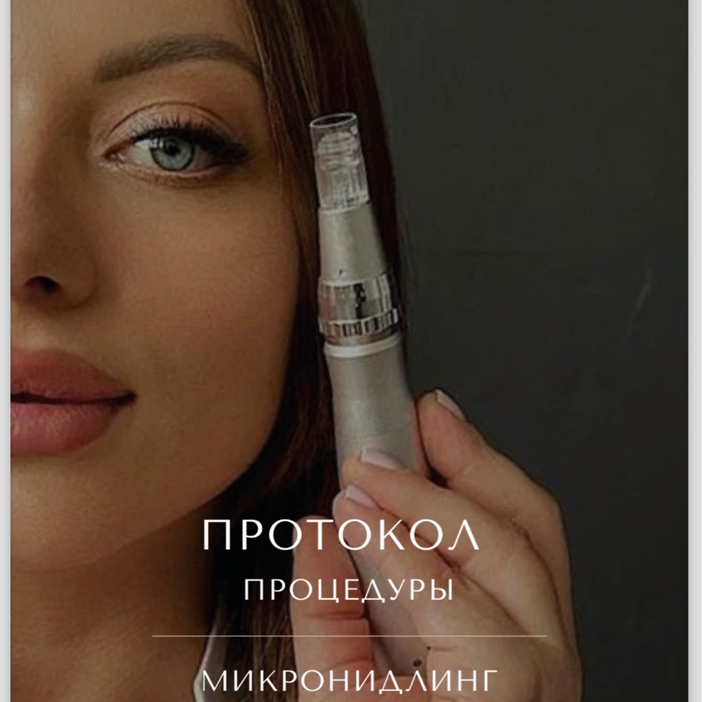 Консультация КОСМЕТОЛОГА