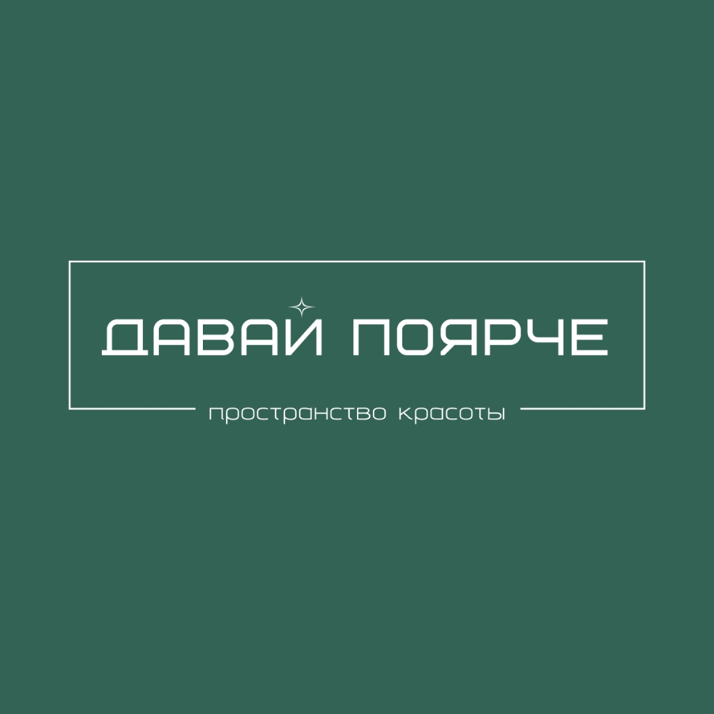 ДАВАЙ ПОЯРЧЕ