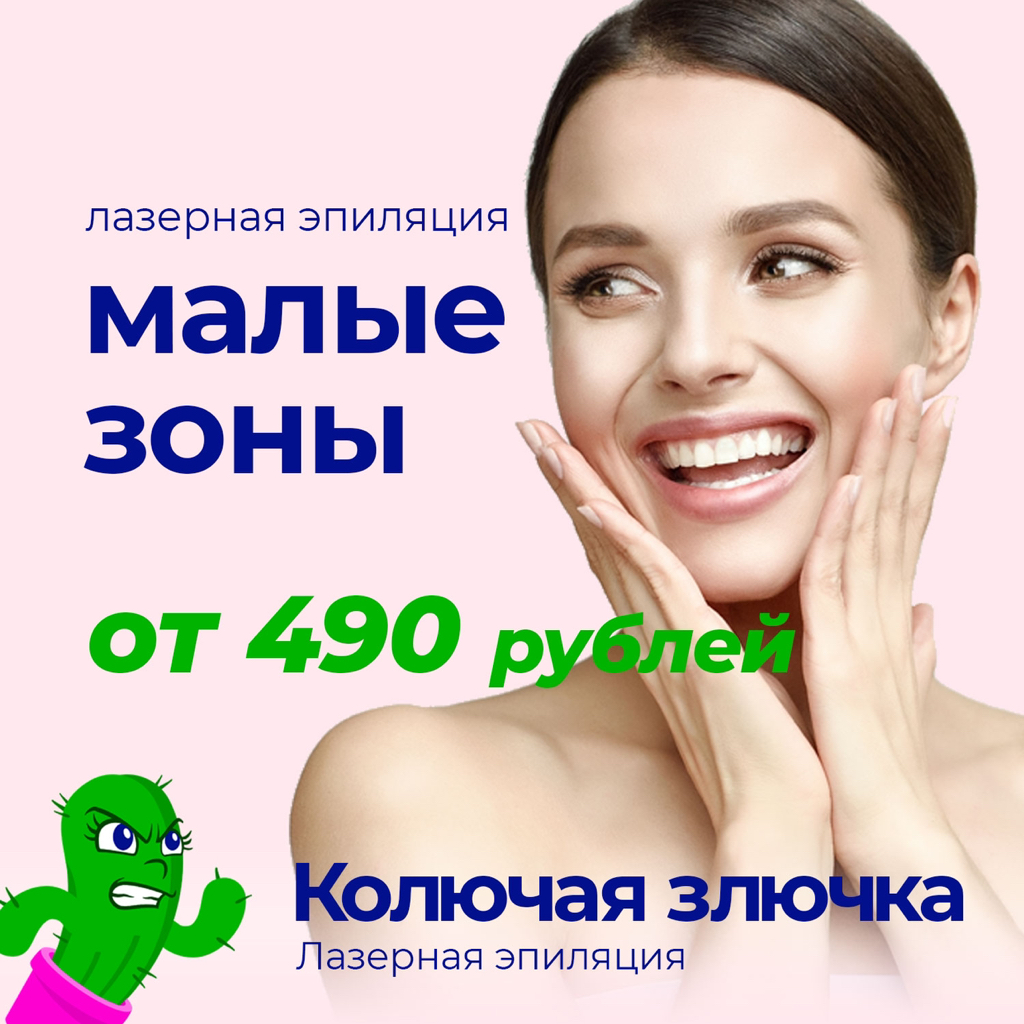 Ареолы - лазерная эпиляция