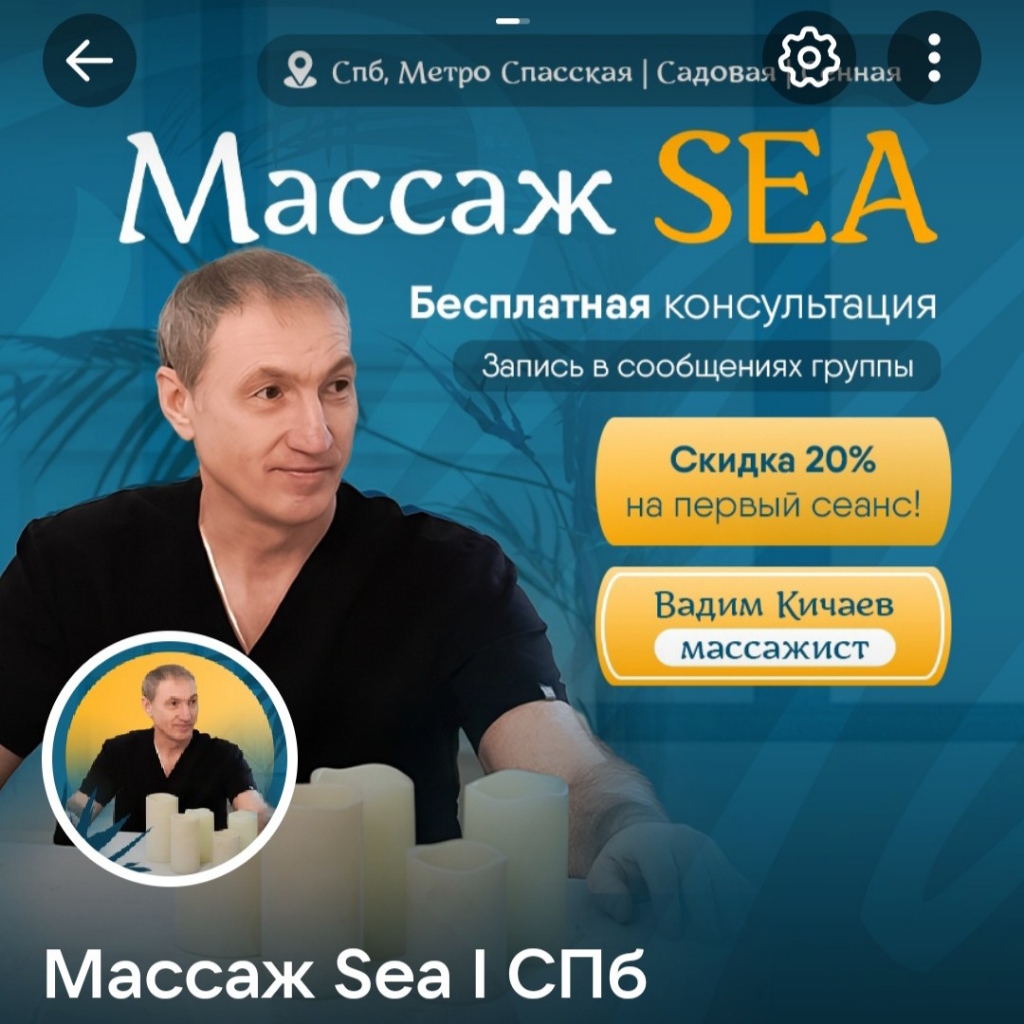 Массаж SEA