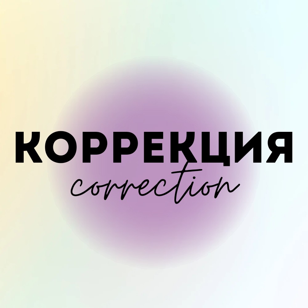 Корекція брівок