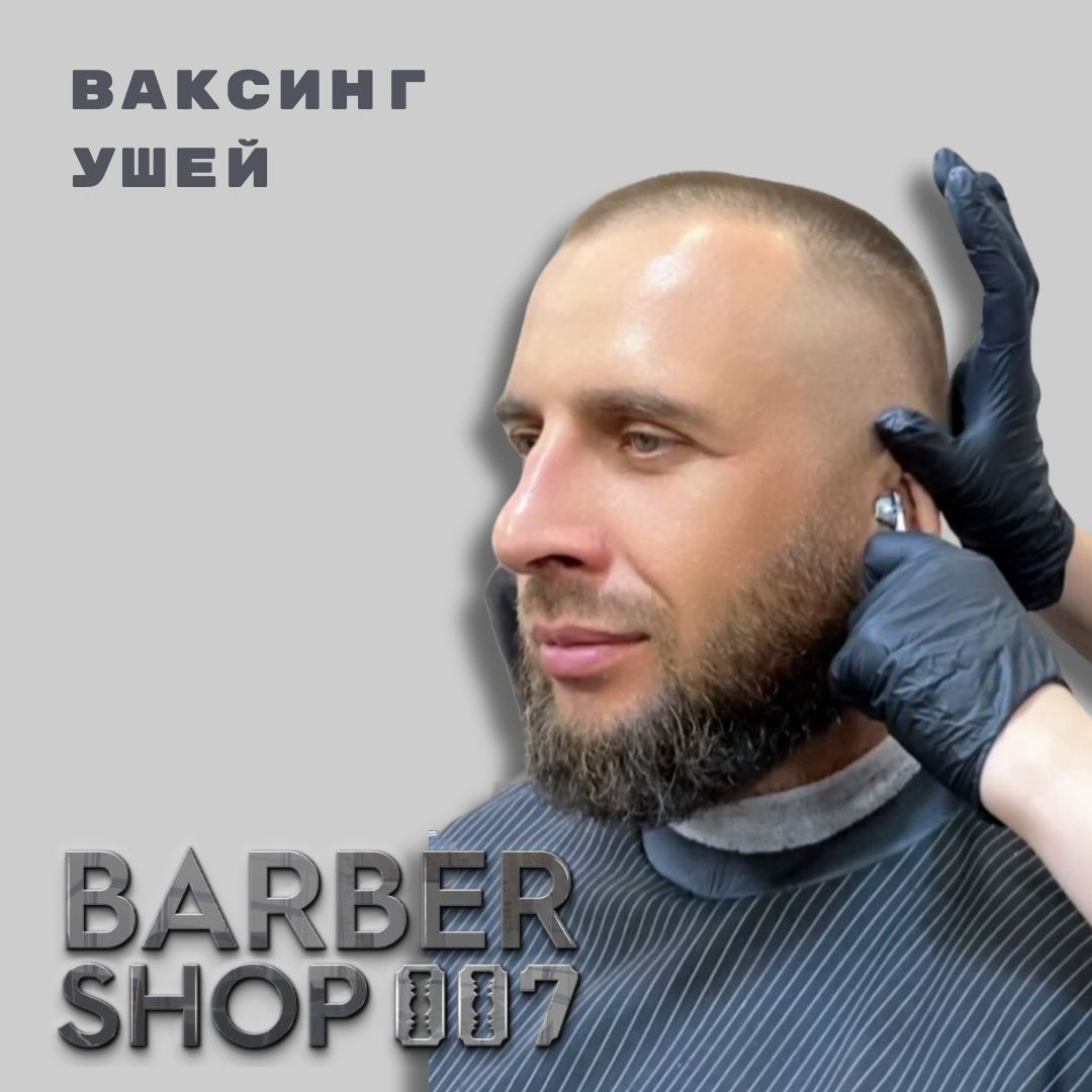 Ваксинг (удаление волос воском)