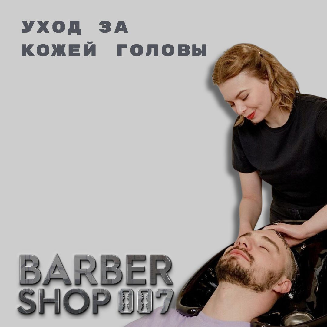 Премиум уход за кожей головы