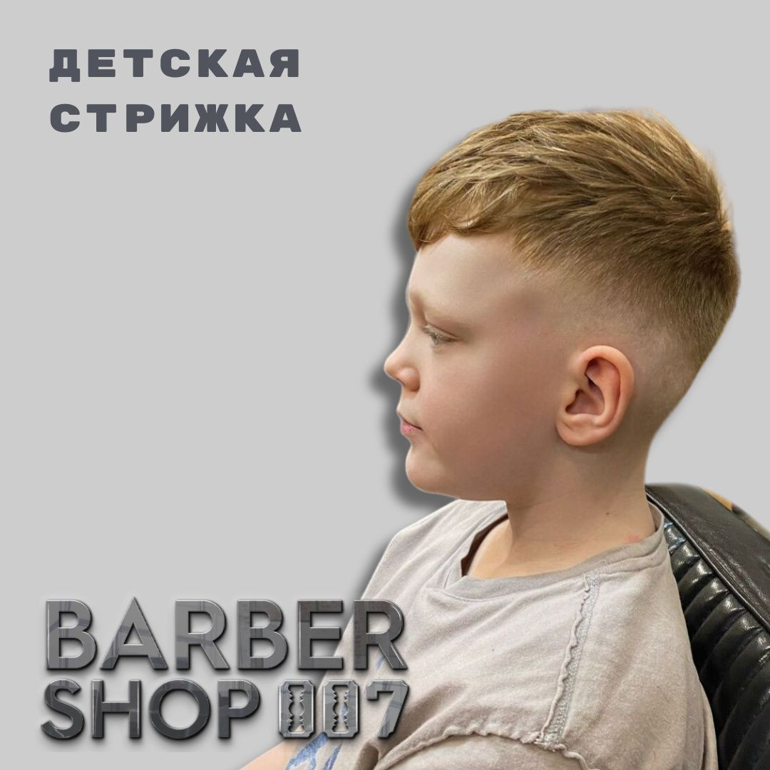 Стрижка детская (от 6 до 12 лет)