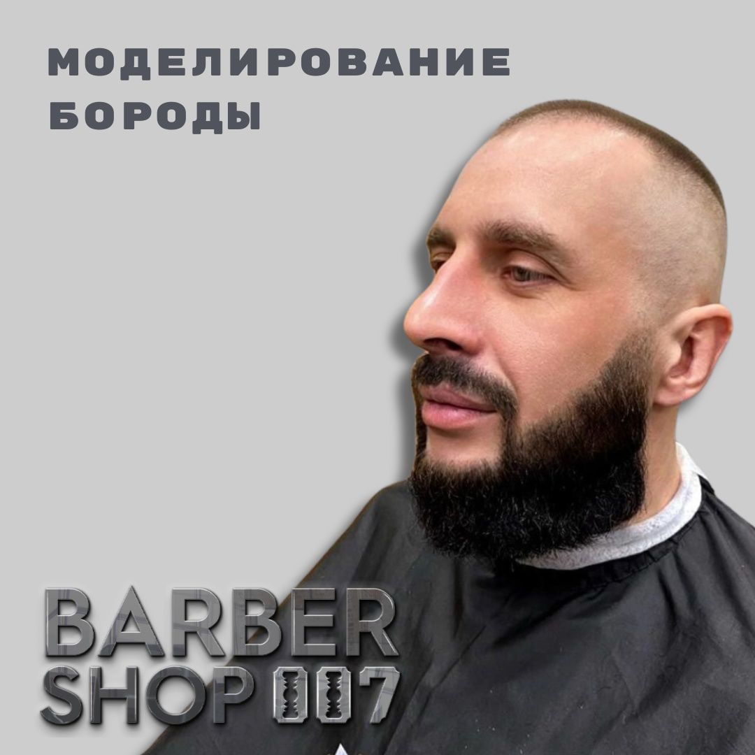 Премиальное бритье бороды с распариванием