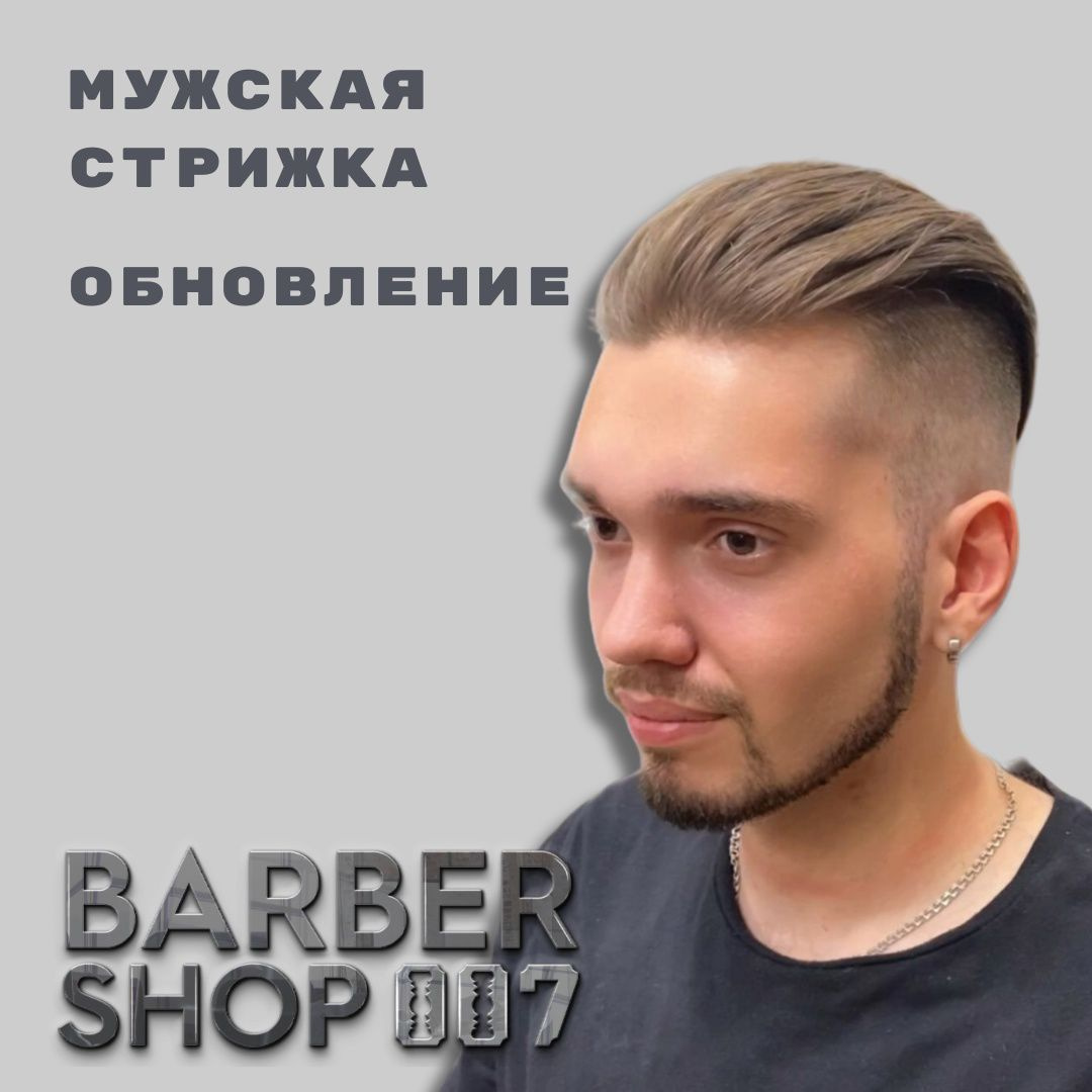 Обновление Стрижки (стрижка по бокам)