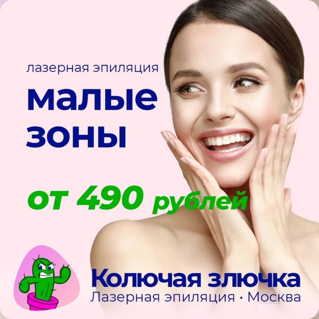 Ареолы - лазерная эпиляция