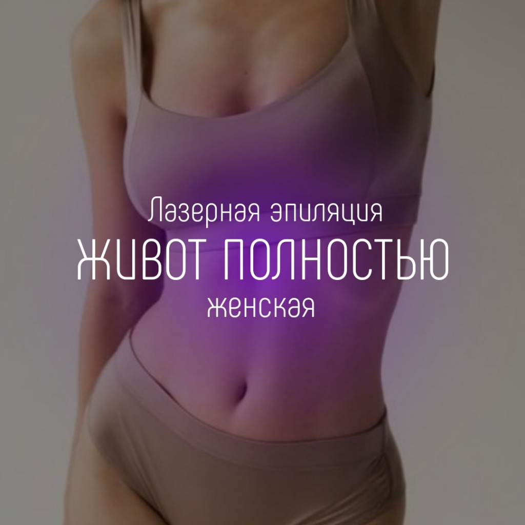 Живот полностью