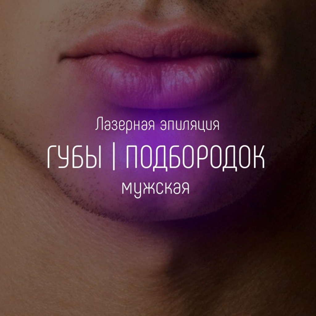 Губы | Подбородок