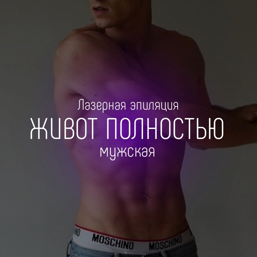 Живот полностью