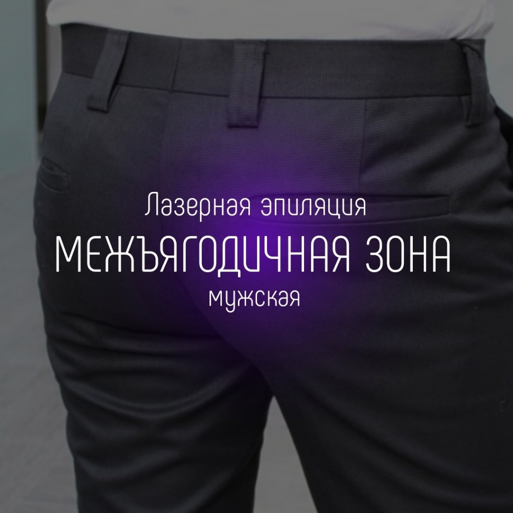 Межъягодичная зона