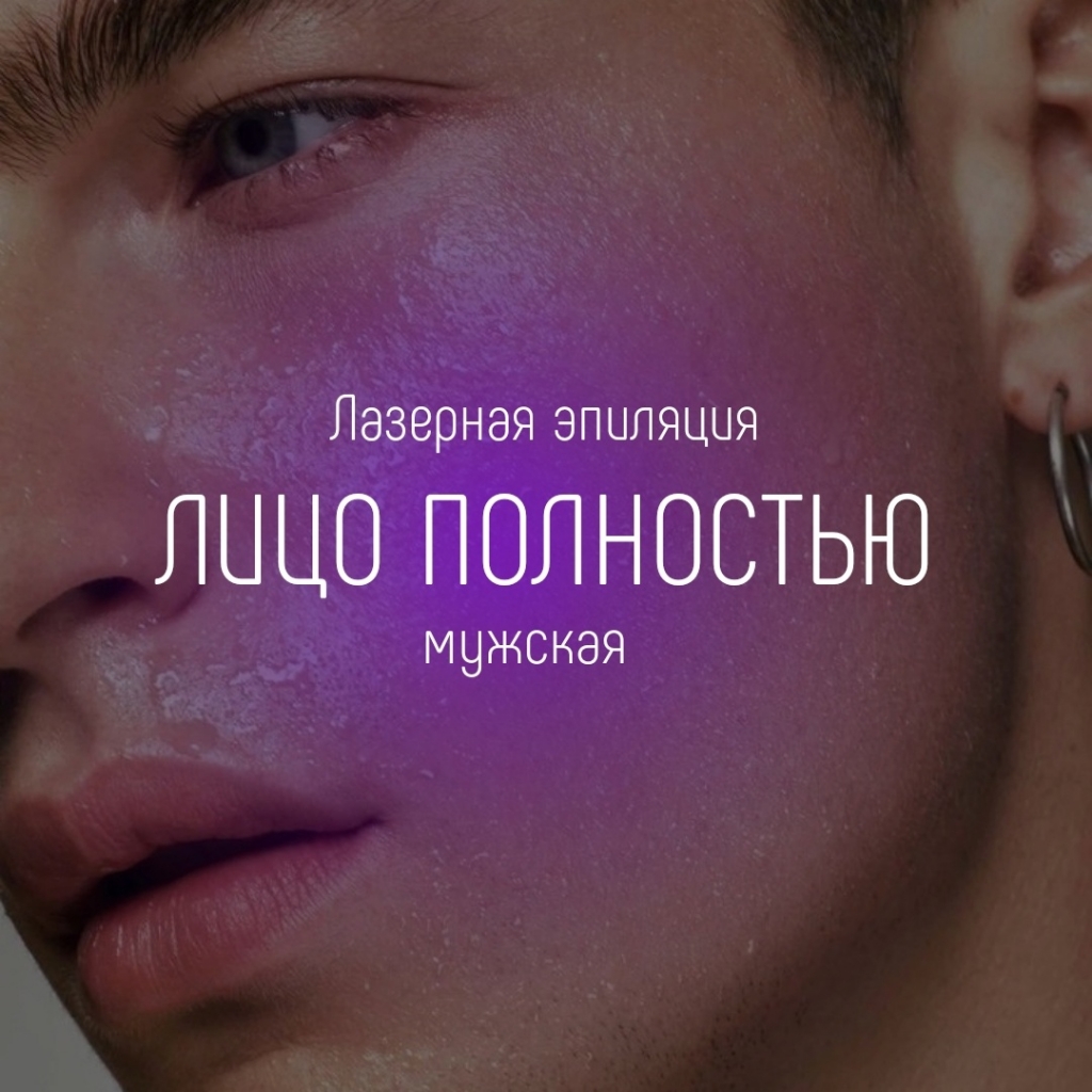 Лицо полностью