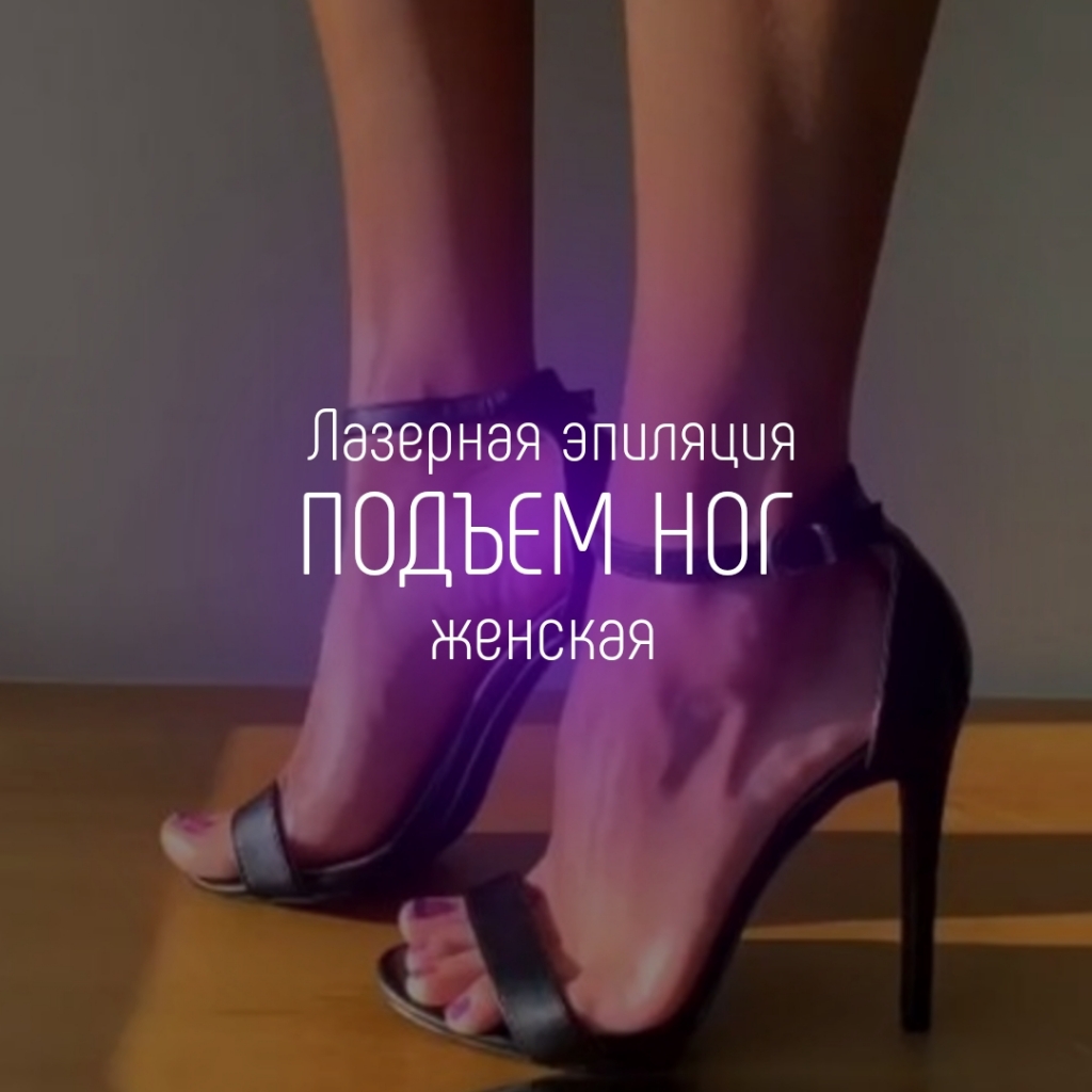Подъем ног