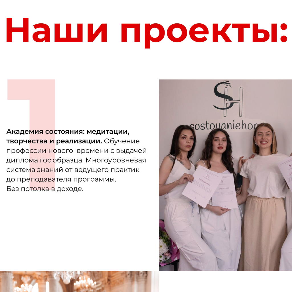 SH | МОДНЫЙ ДОМ ТВОЕГО СОСТОЯНИЯ НАСТИ КОММЫ | SOSTOYANIEHOME | Москва |  Онлайн-запись