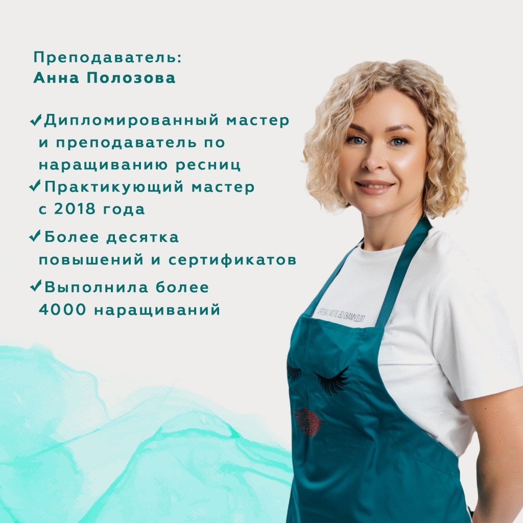 ▪️базовый курс"классическое наращивание, 2D "