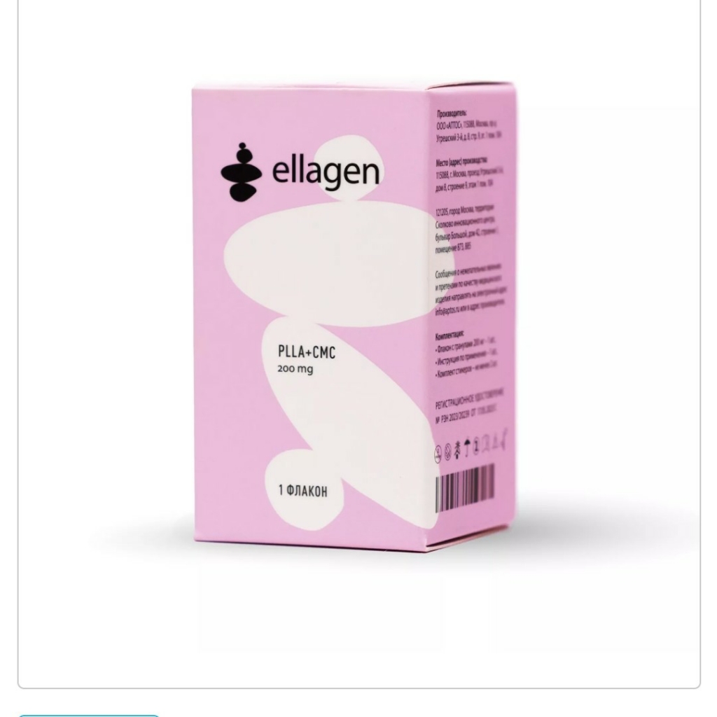 Ellagen 200 мг (10 мл)