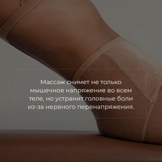 Микс массаж