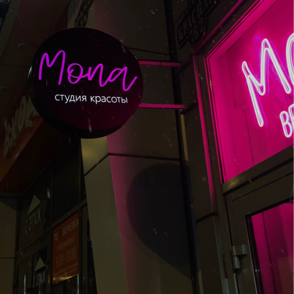 Mona Beauty Bar | Динская | Онлайн-запись