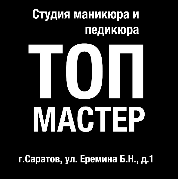 Студия Топ Мастер