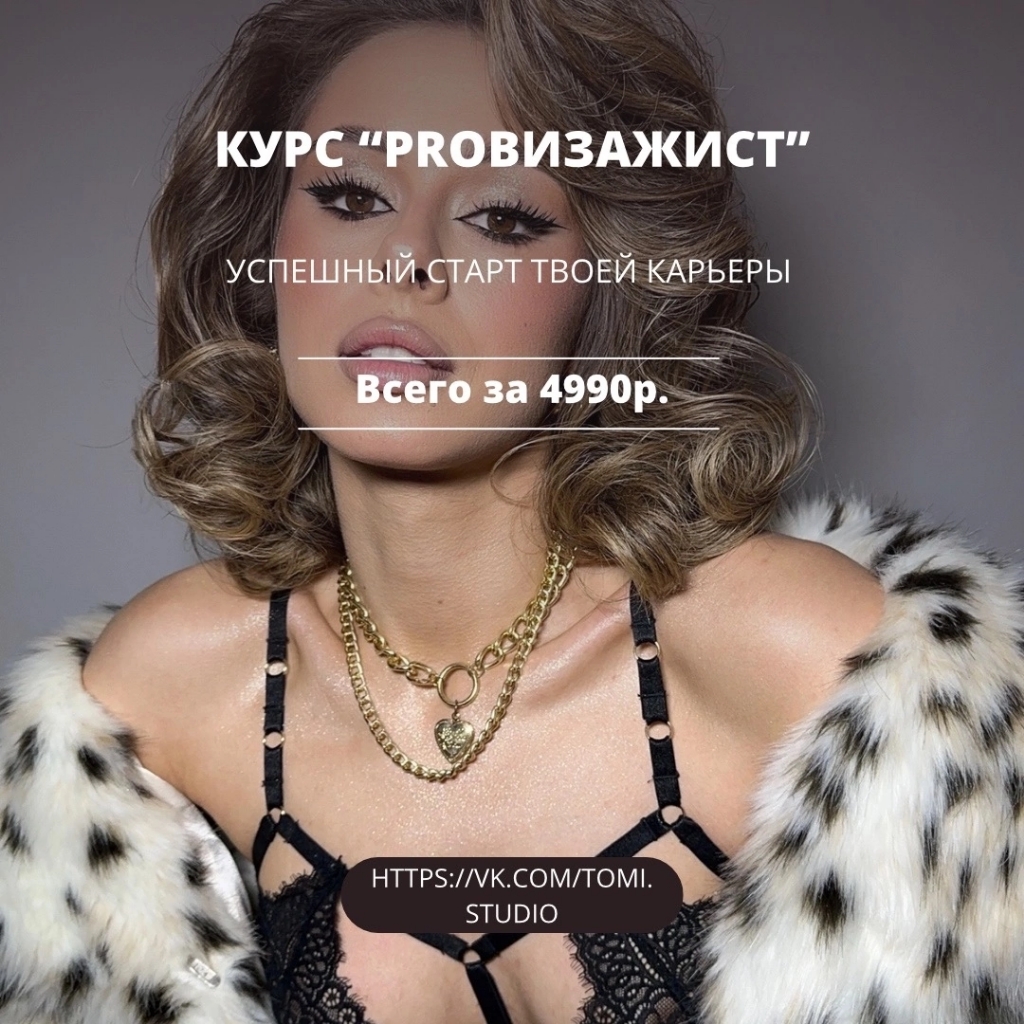 Базовый курс PROВИЗАЖИСТ