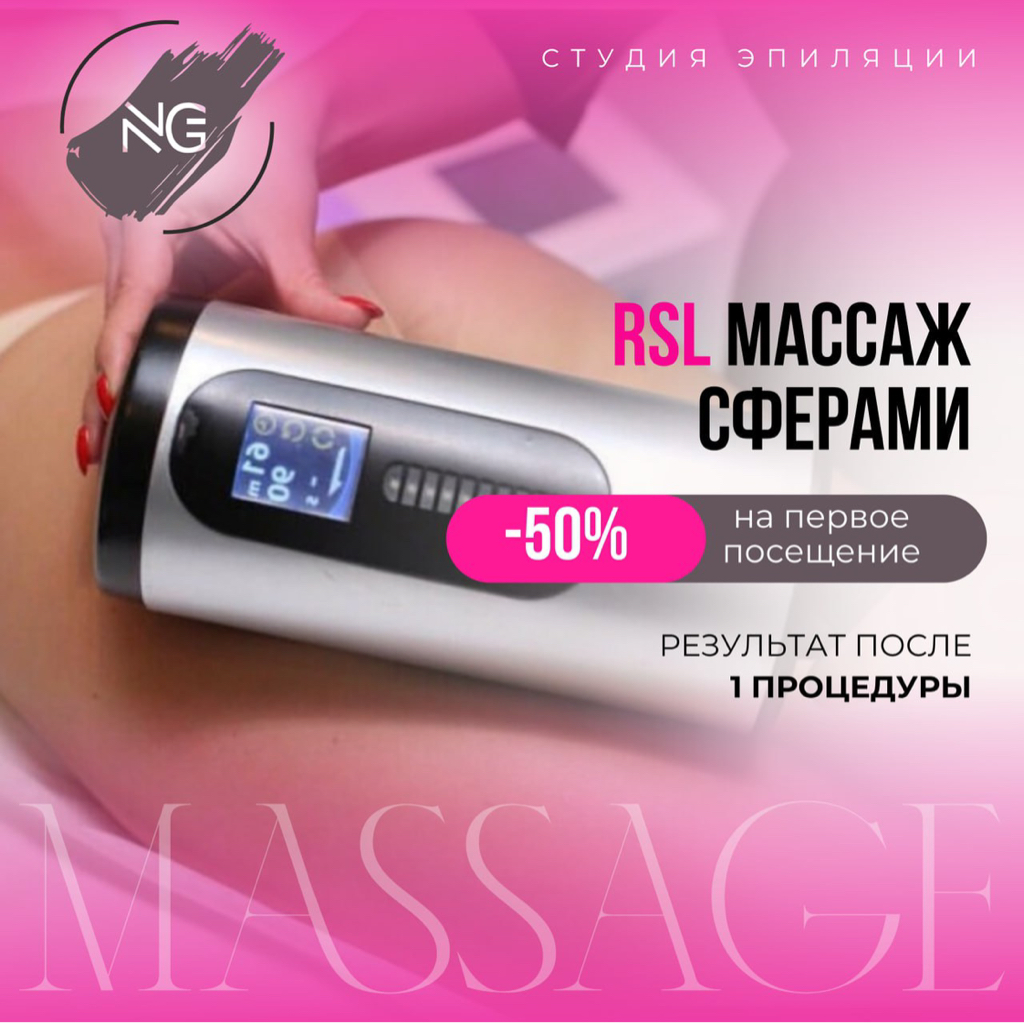 RSL массаж первое посещение 🔥