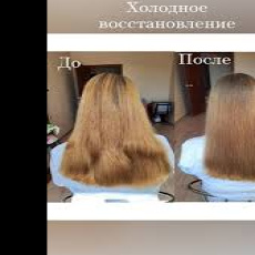 Холодное восстановление волос - до лопаток