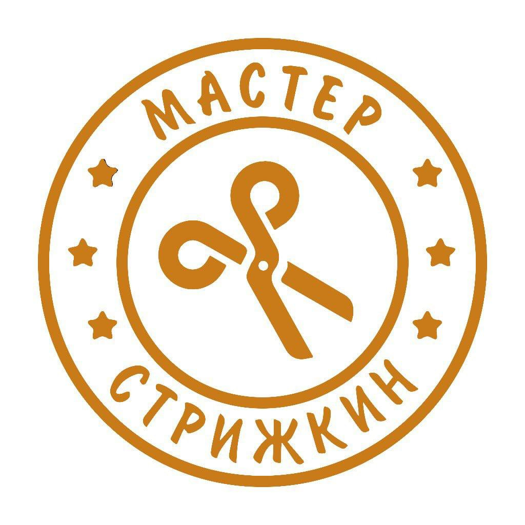 МАСТЕР СТРИЖКИН