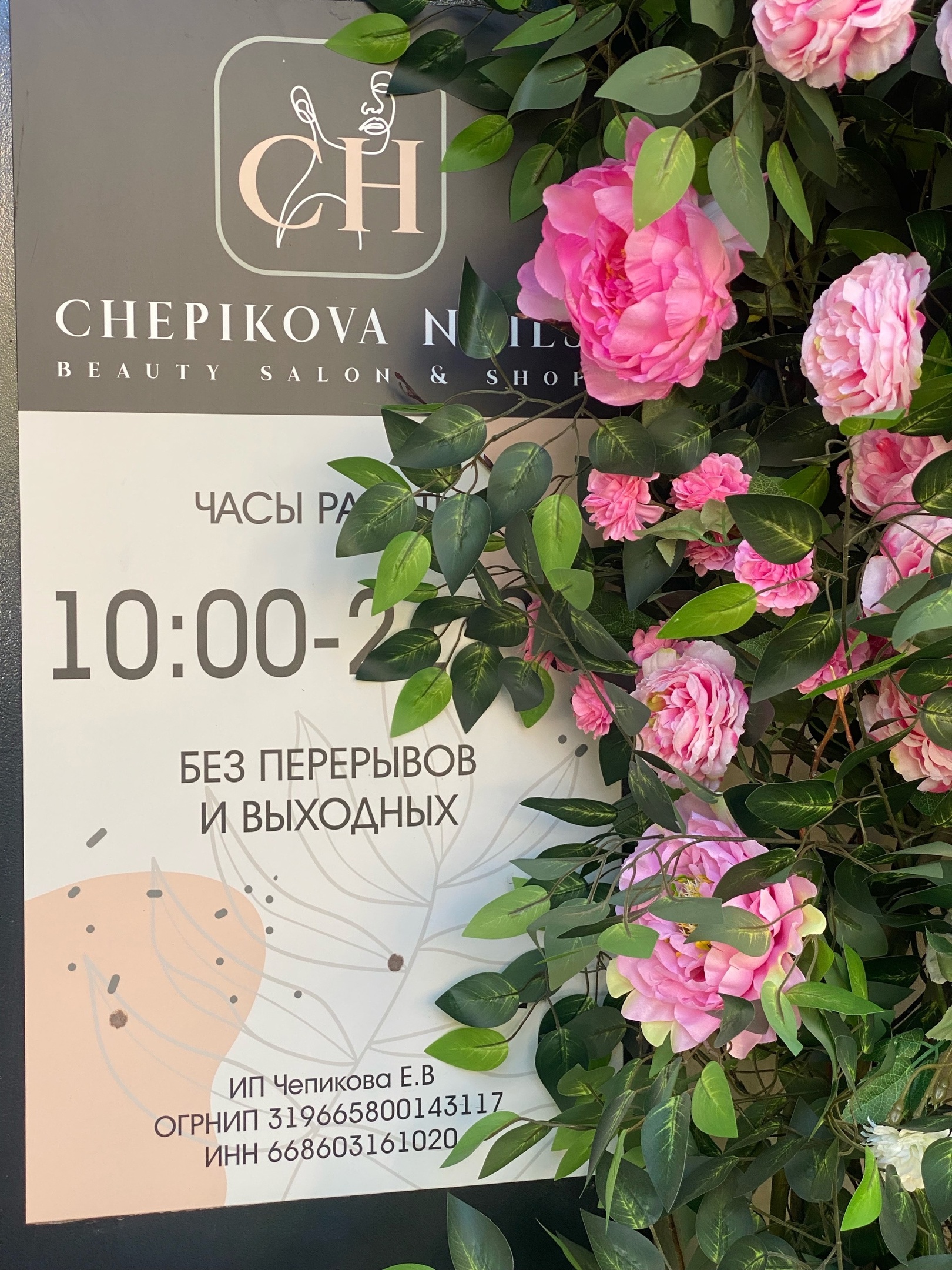 Салон красоты CHEPIKOVA NAILS | Екатеринбург | Онлайн-запись