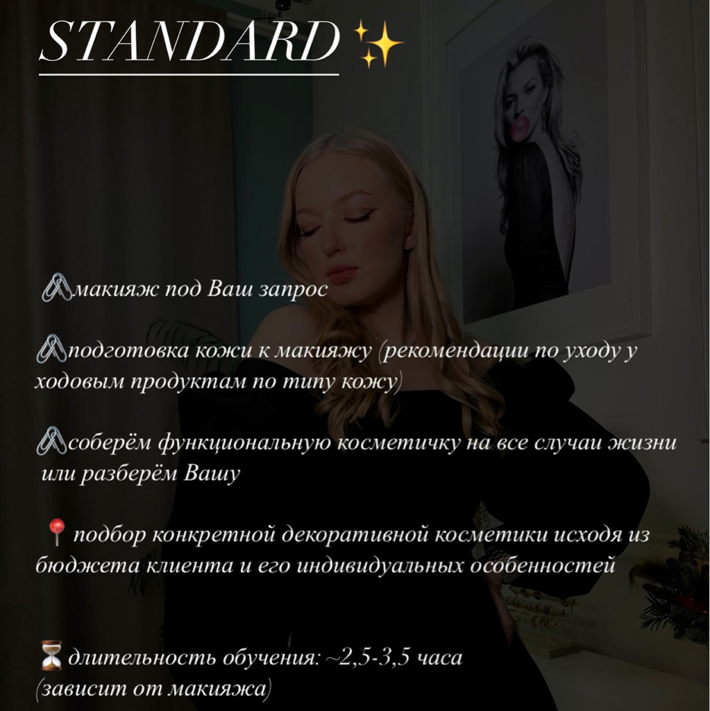 STANDARD обучение