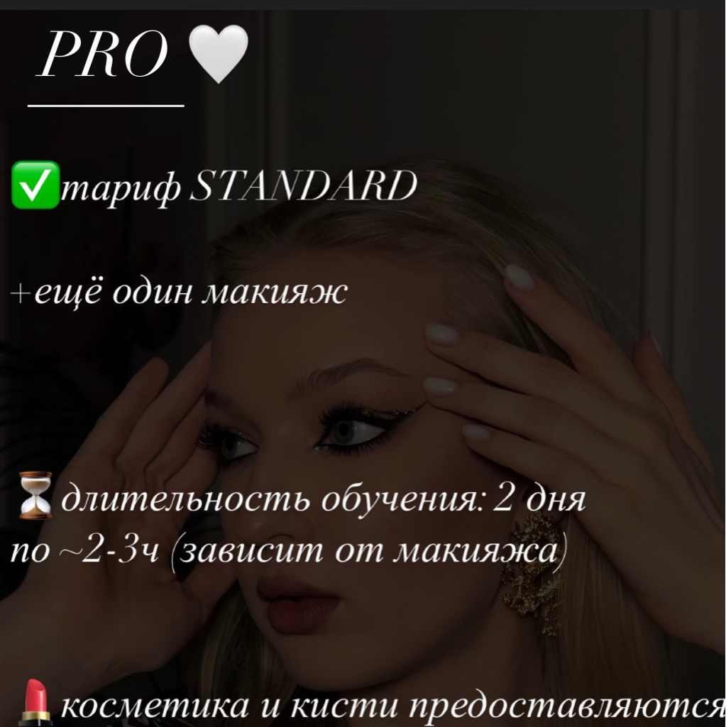 PRO обучение