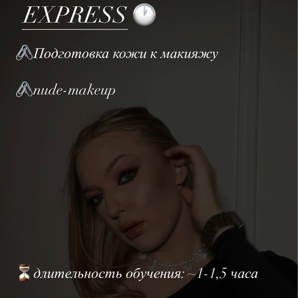 EXPRESS обучение