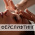 ФЕЙСЛИФТИНГ (АППАРАТНЫЙ + РУЧНОЙ МАССАЖ) + АЛЬГИНАТНАЯ МАСКА