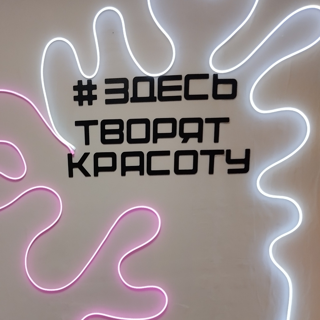 #Здесь творят красоту