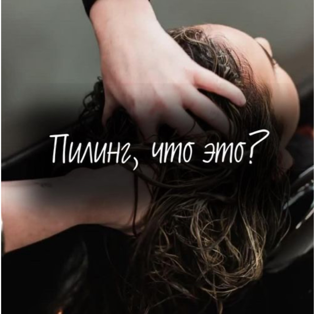 Пилинг+ламинирование