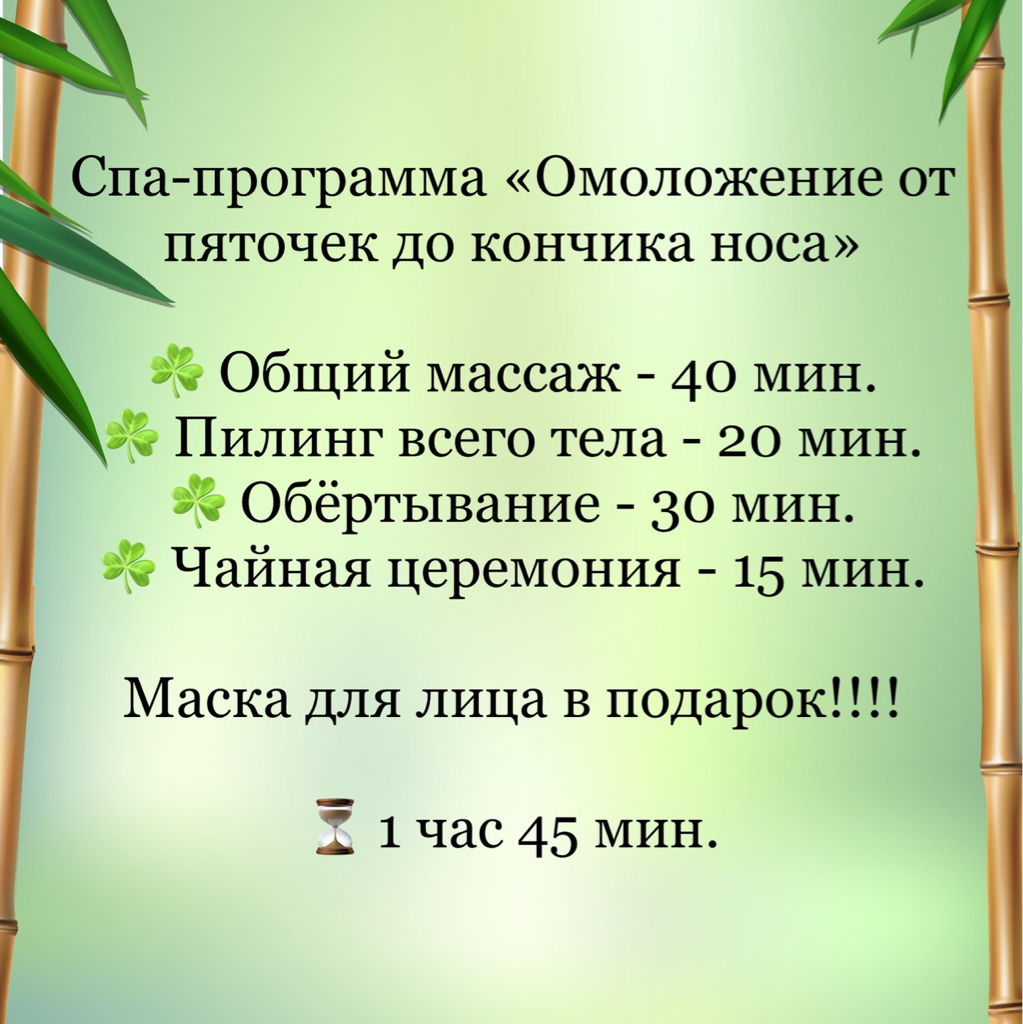 Спа-программа «Омоложение от пяточек до кончика носа»