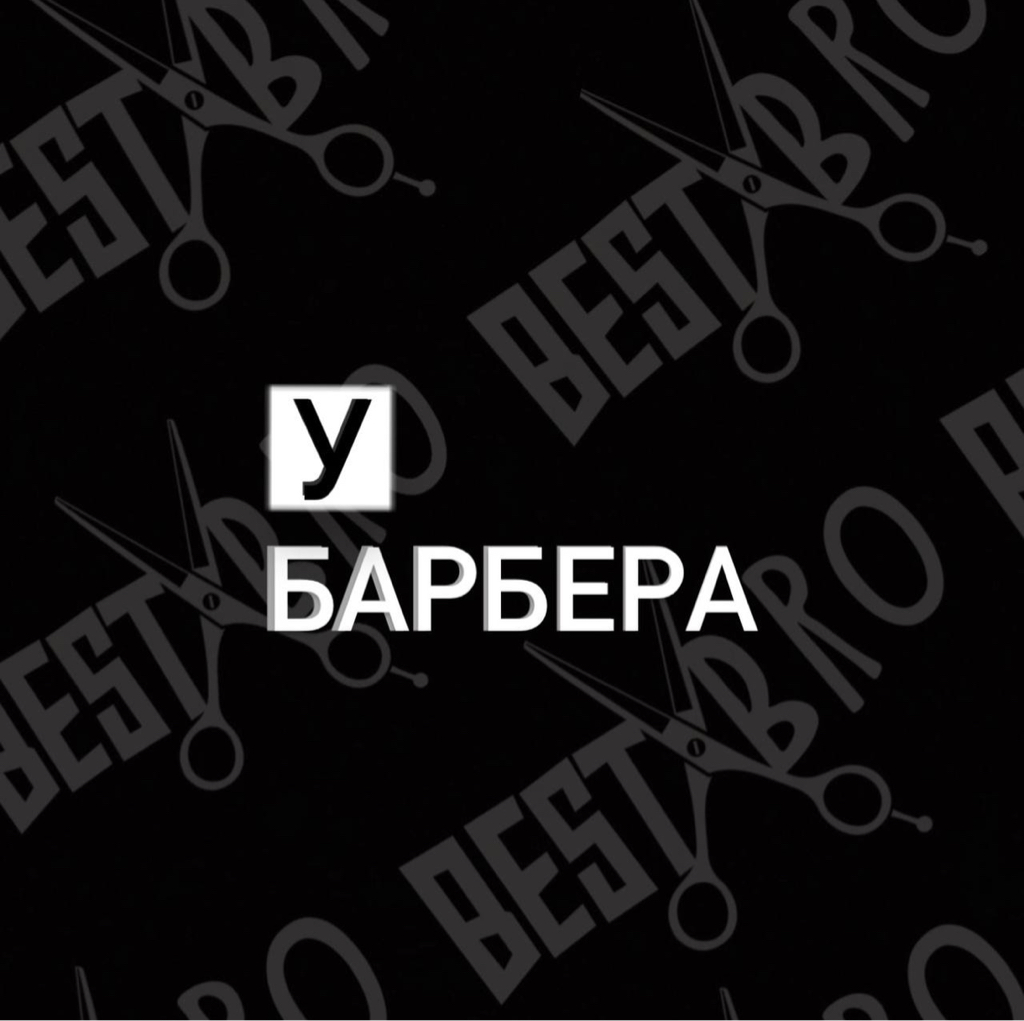 Best Bro | Барбершоп | Вологда | Мужские стрижки | Вологда | Agendamento  online