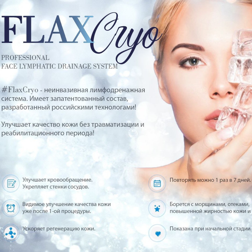 FlaxCryo