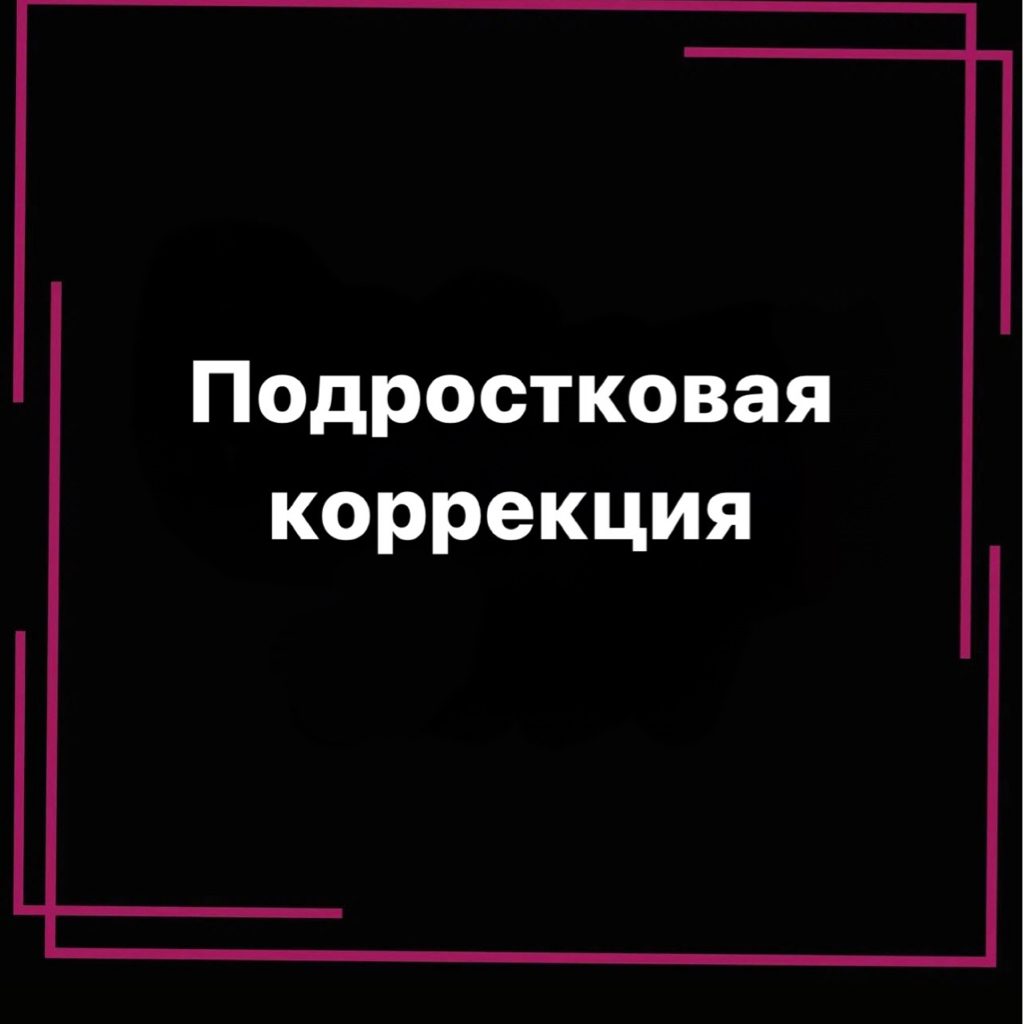 Подростковая коррекция бровей