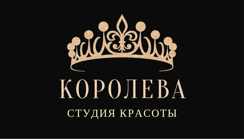 Студия красоты « Королева «