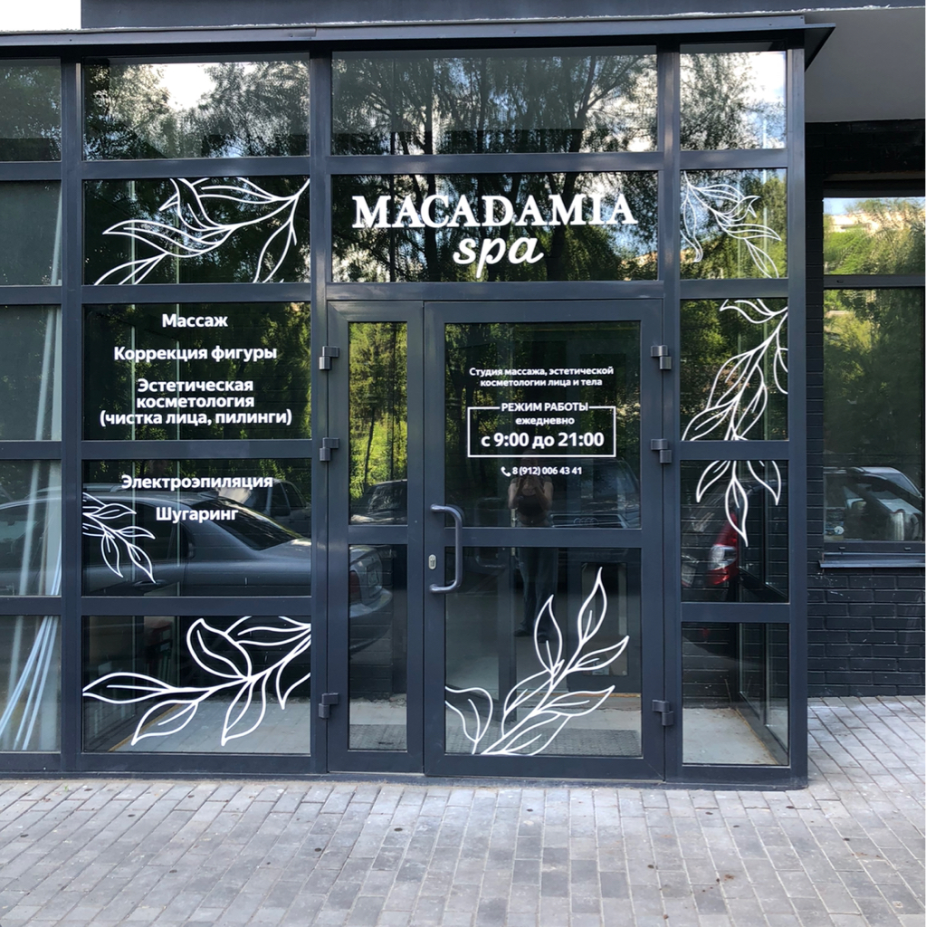 SPA MACADAMIA | Ижевск | Онлайн-запись