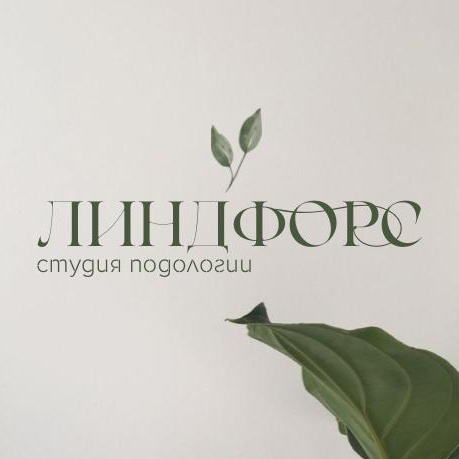 Линдфорс Студия подологии